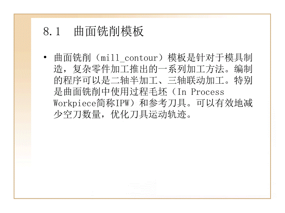 UG编程等高铣削课件_第2页