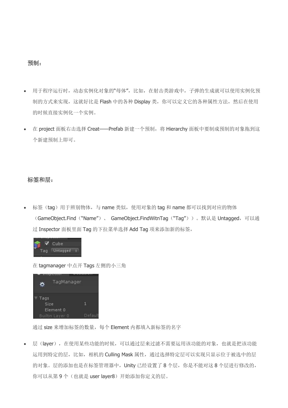 Unity3D基础知识梳理8页_第2页