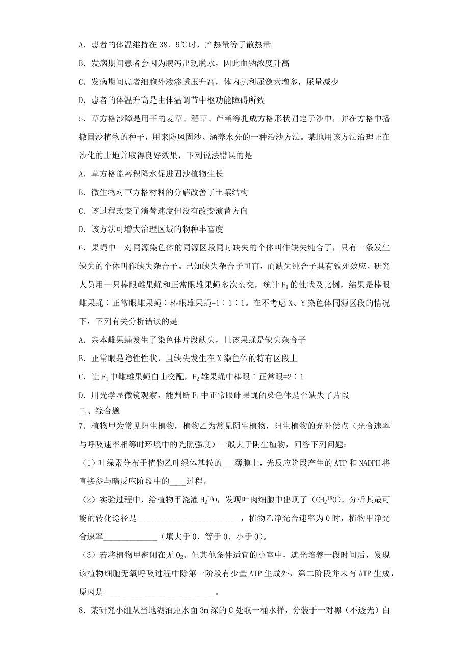 2021届江西省高三第二次模拟考（四）生物试卷及答案_第2页