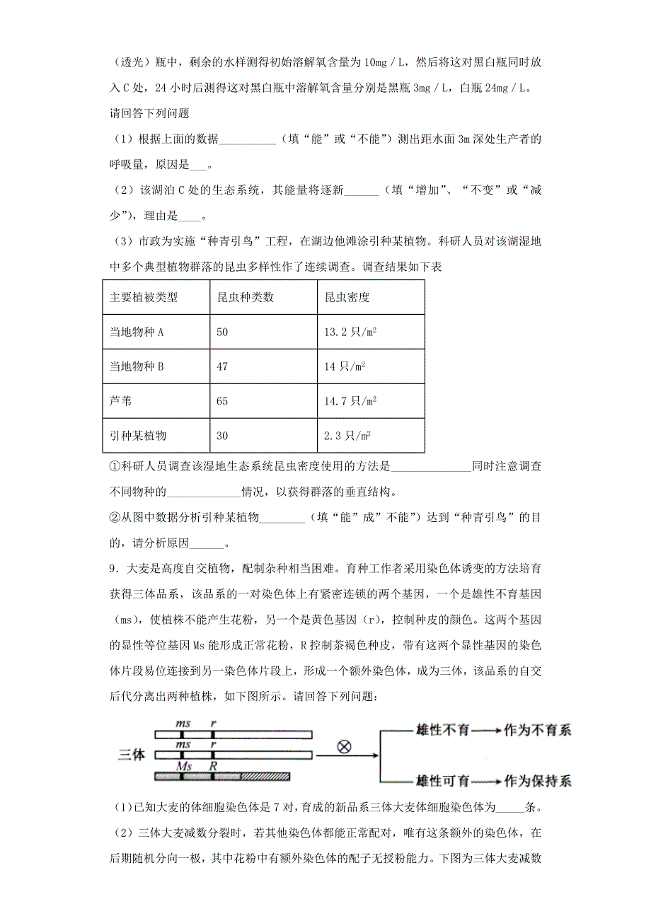 2021届江西省高三第二次模拟考（四）生物试卷及答案_第3页