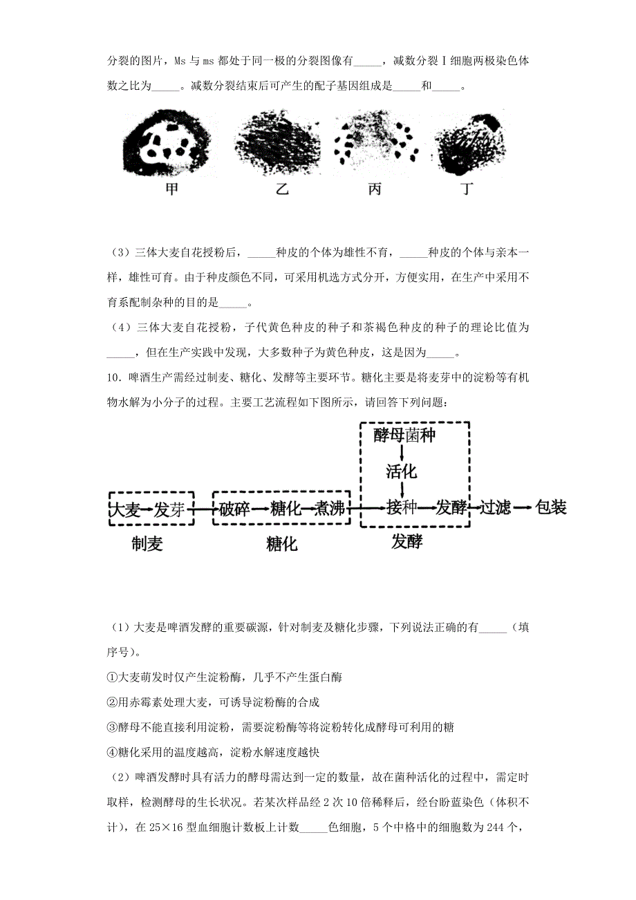 2021届江西省高三第二次模拟考（四）生物试卷及答案_第4页