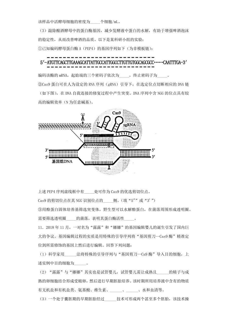 2021届江西省高三第二次模拟考（四）生物试卷及答案_第5页