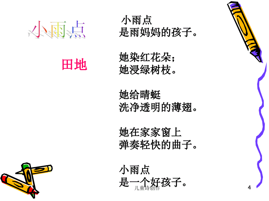 儿童诗创作课件_第4页