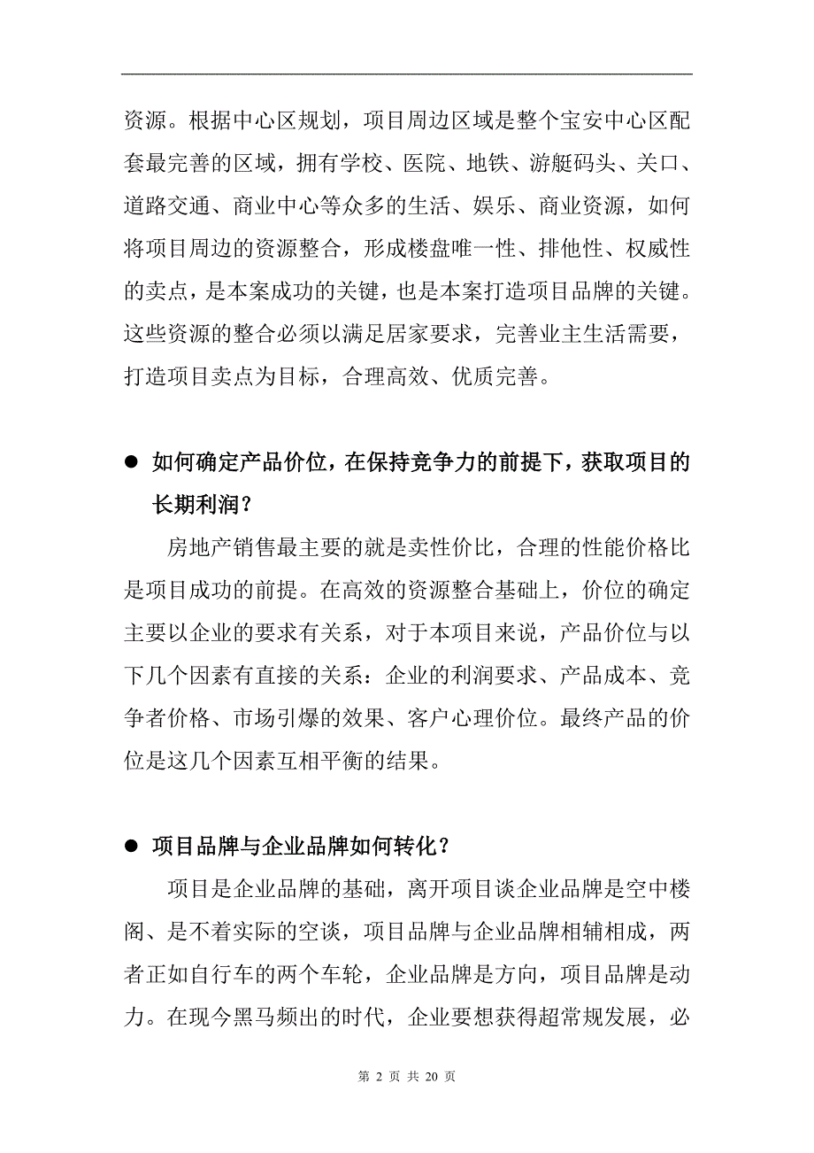 XXX房地产公司发展战略规划（专业完整格式模板）_第2页