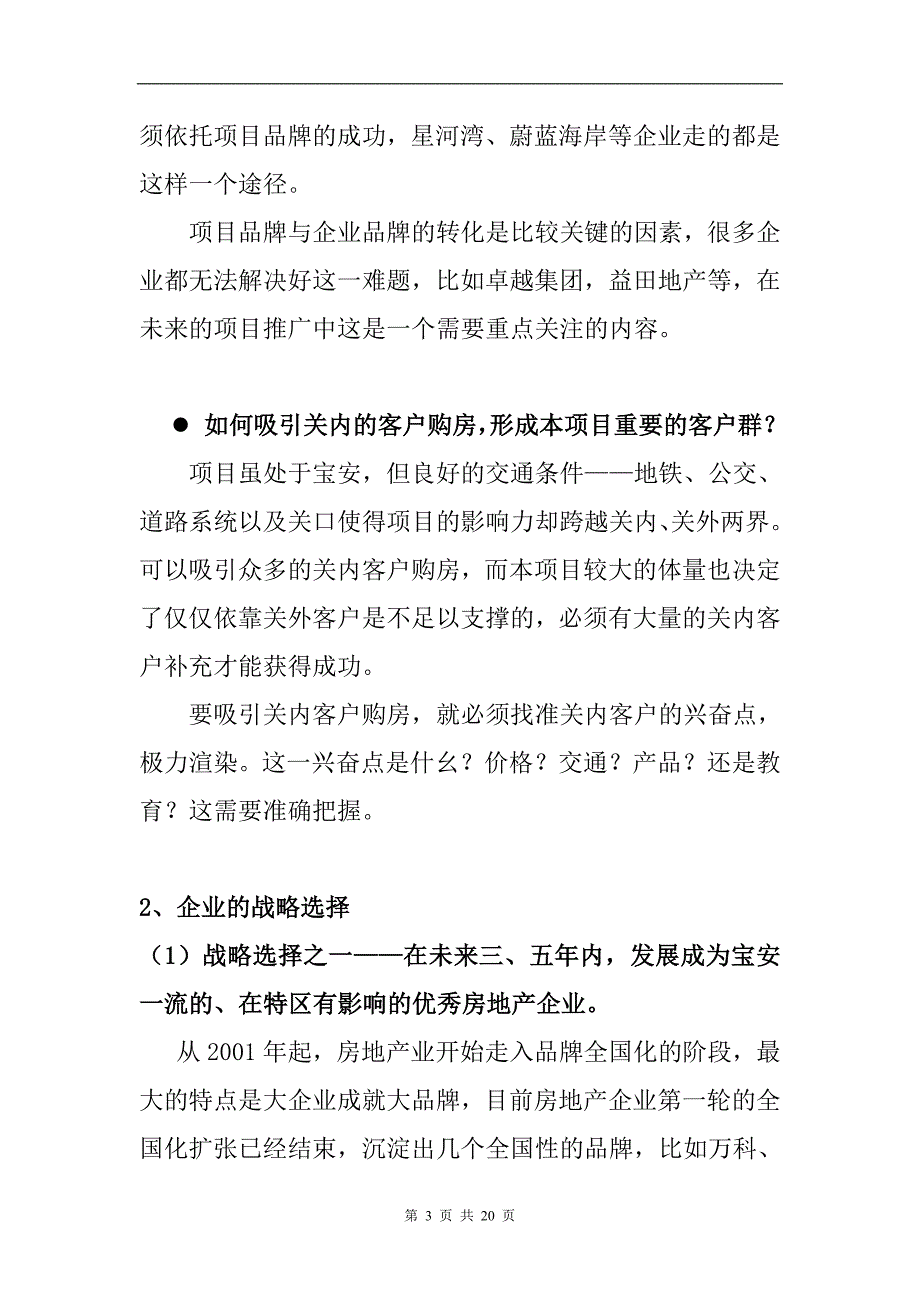 XXX房地产公司发展战略规划（专业完整格式模板）_第3页