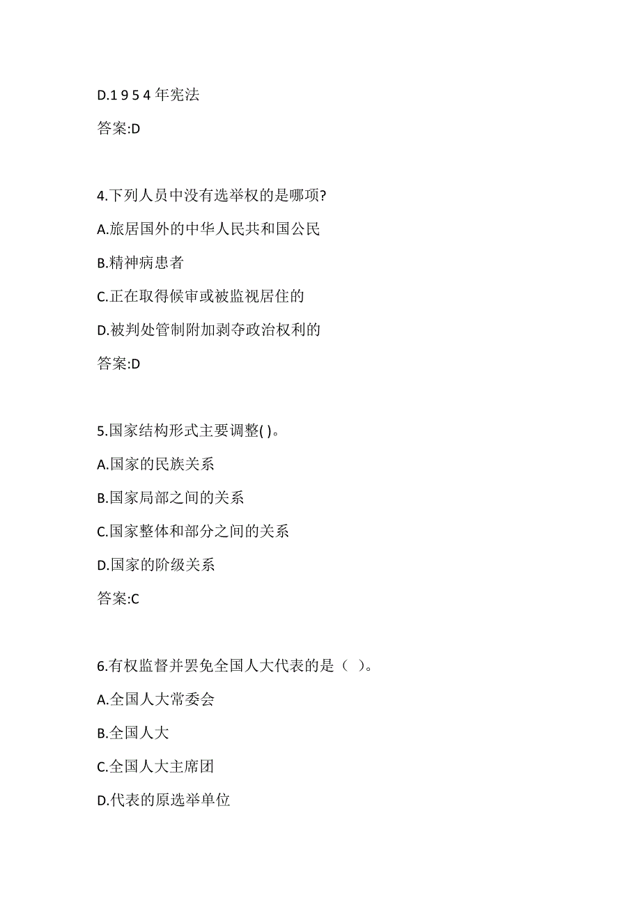 【奥鹏电大】四川大学 《宪法学2019》21春在线作业1_第2页