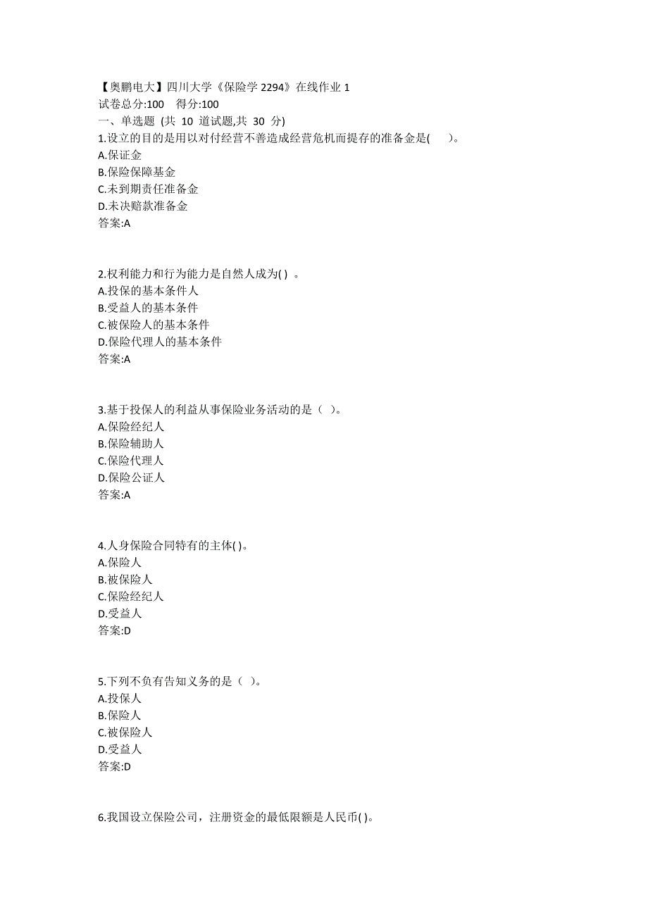 【奥鹏电大】四川大学《保险学2294》21春在线作业1_第1页