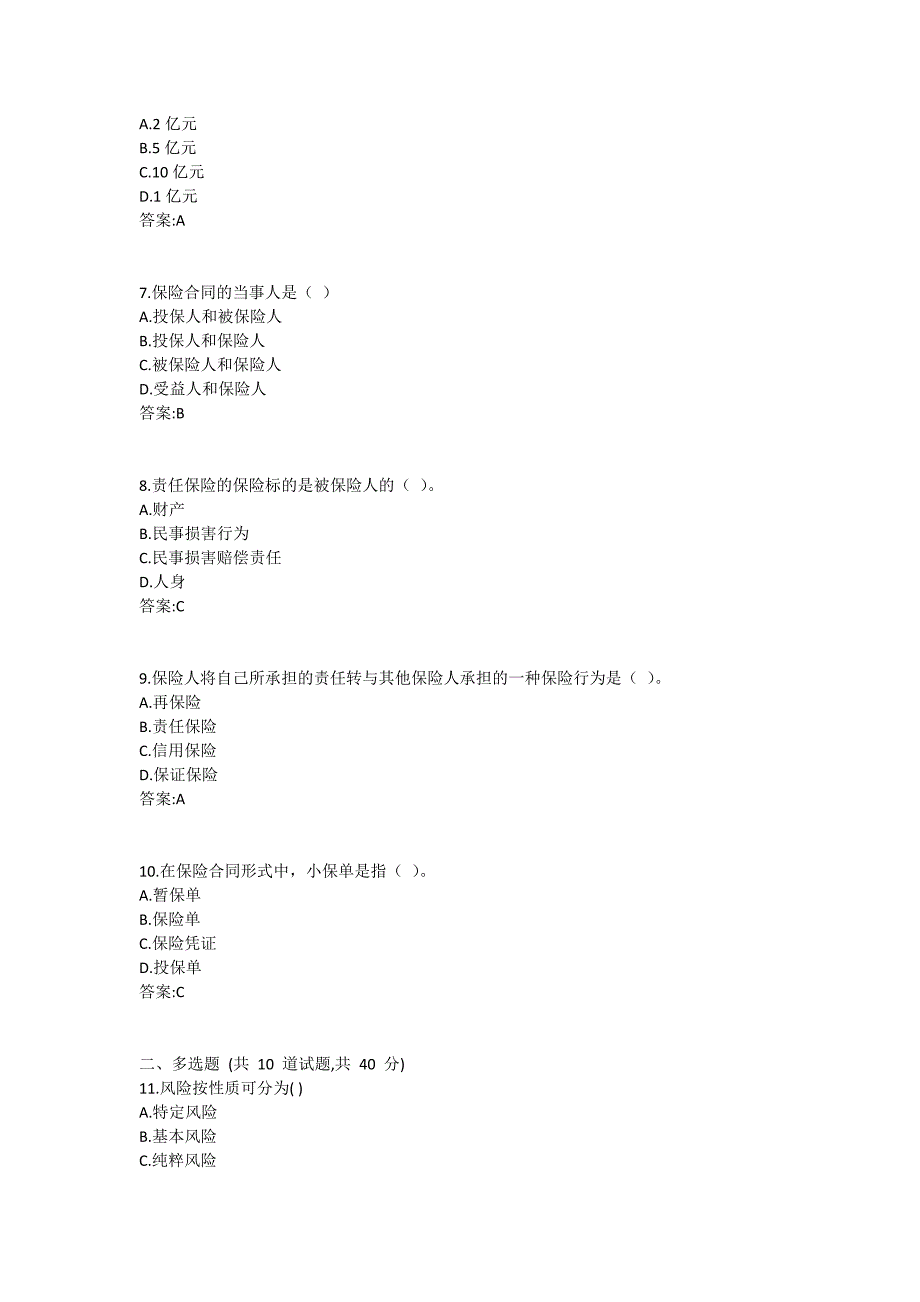 【奥鹏电大】四川大学《保险学2294》21春在线作业1_第2页