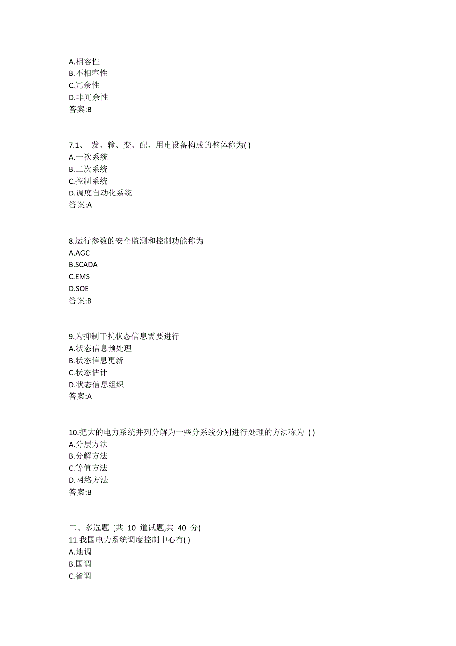 【奥鹏电大】四川大学《调度自动化及远动原理1398》21春在线作业2_第2页