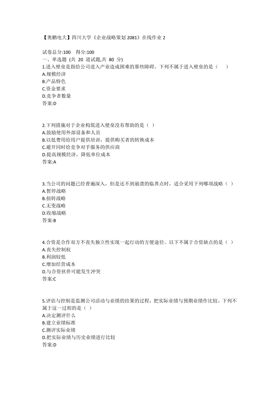 【奥鹏电大】四川大学《企业战略策划2081》21春在线作业2_第1页