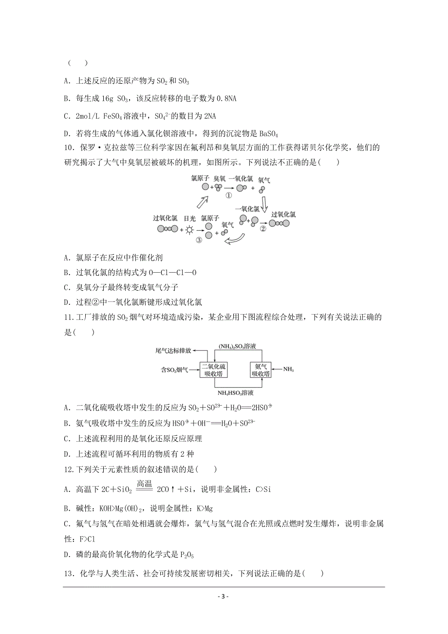 河北省衡水市第十四中学2020-2021学年高一下学期一调考试化学试卷 Word版含答案_第3页