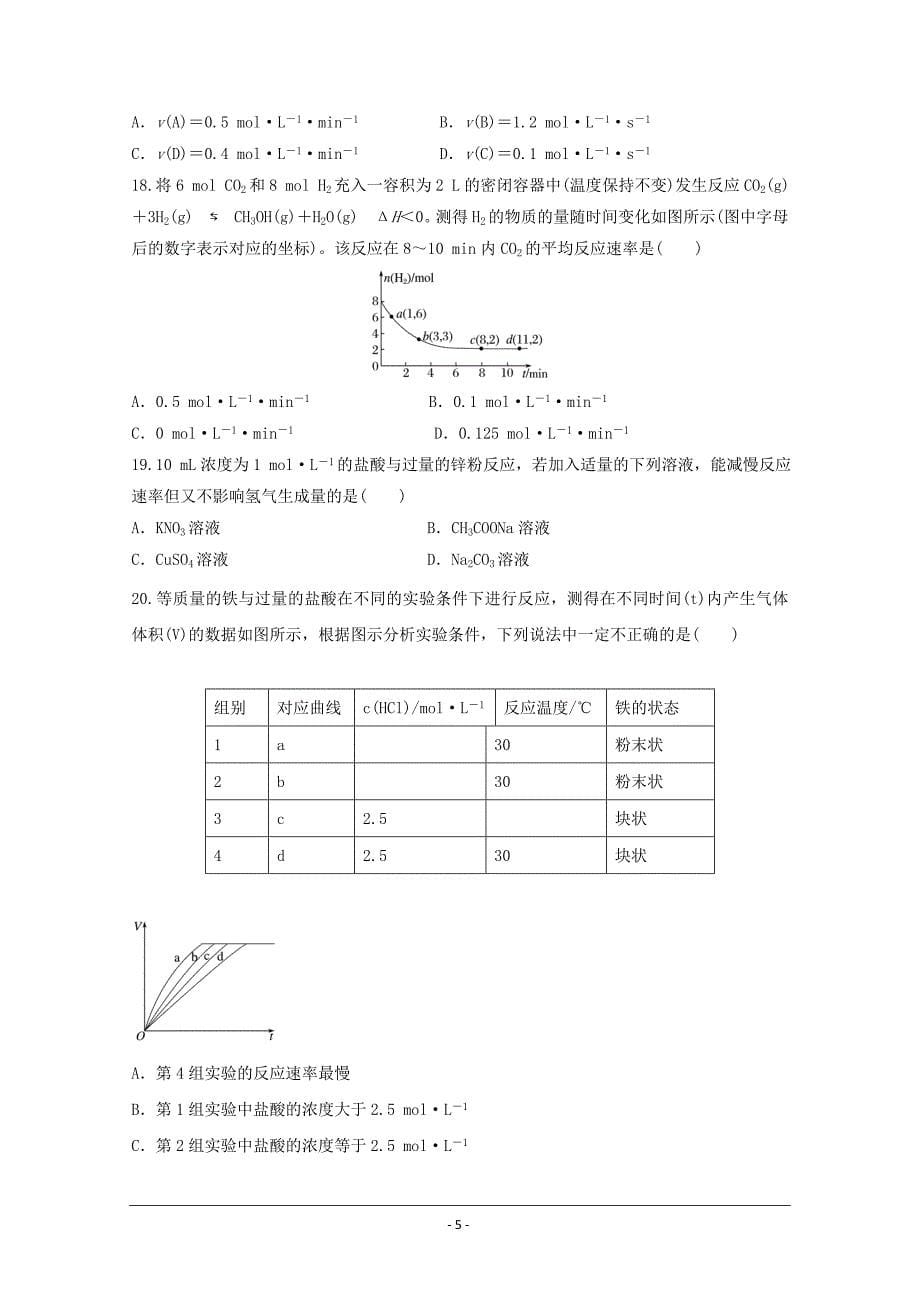 河北省衡水市第十四中学2020-2021学年高一下学期一调考试化学试卷 Word版含答案_第5页