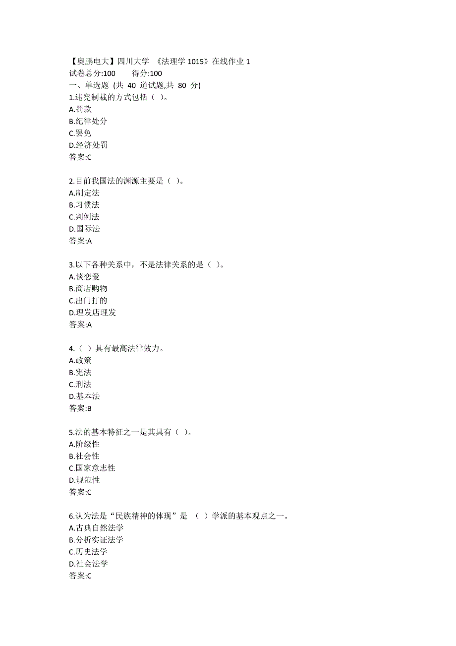 【奥鹏电大】四川大学 《法理学1015》21春在线作业1_第1页