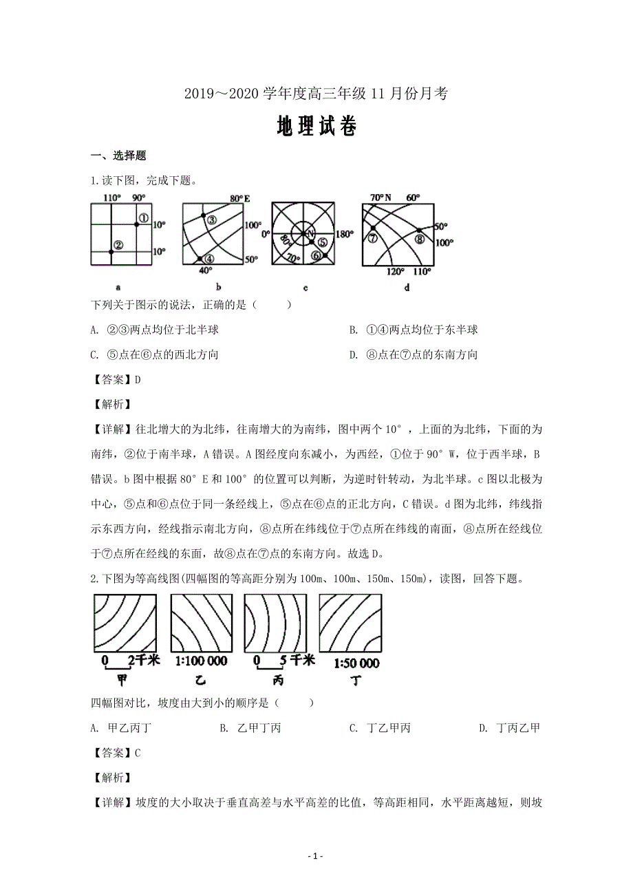 安徽省毛坦厂中学2020届高三11月月考地理试题（历届） Word版含解析_第1页