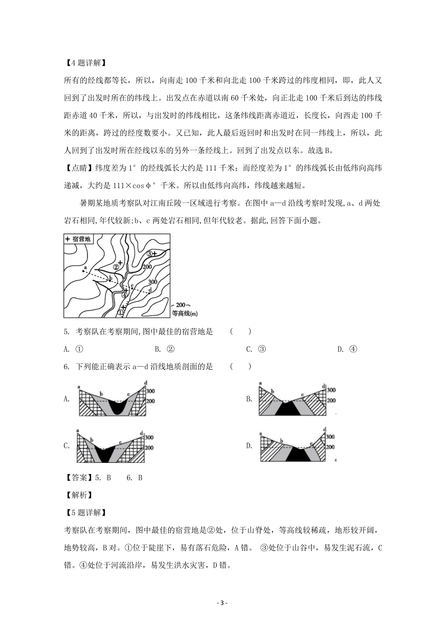 安徽省毛坦厂中学2020届高三11月月考地理试题（历届） Word版含解析_第3页