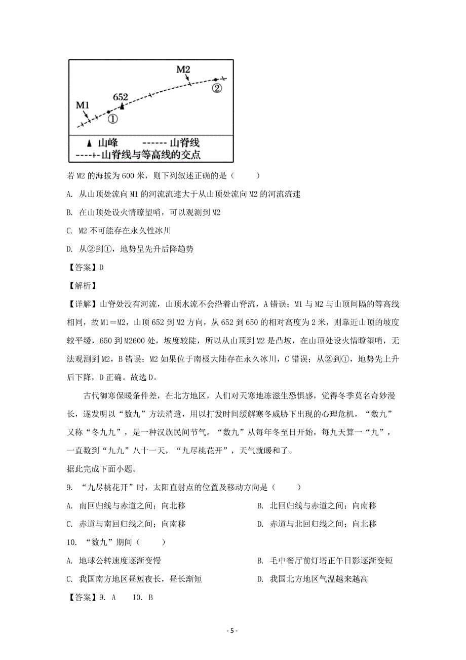 安徽省毛坦厂中学2020届高三11月月考地理试题（历届） Word版含解析_第5页