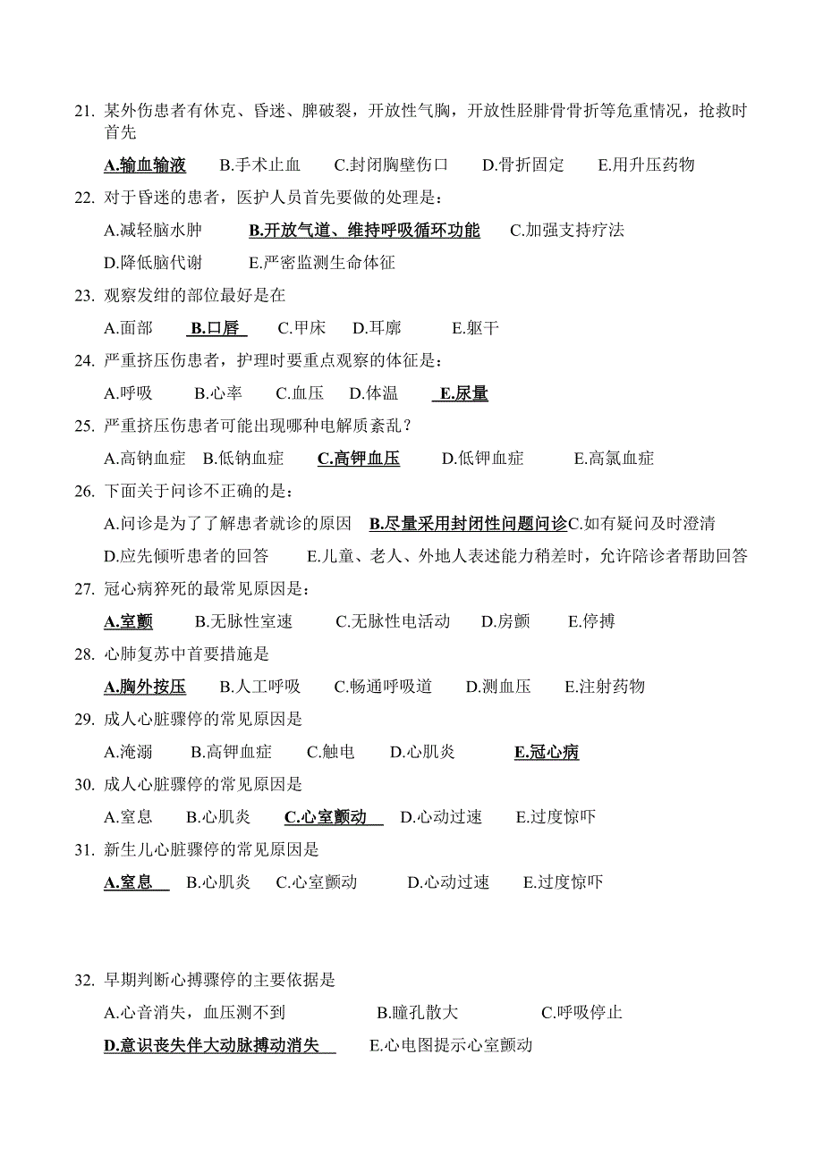 急危重症护理学复习题急诊与灾难医学知识题库_第3页