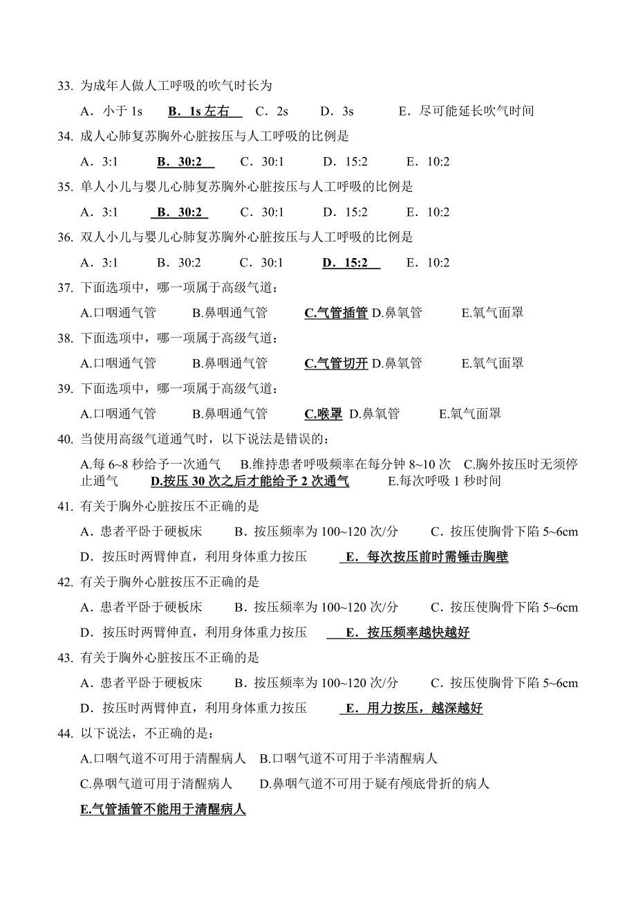 急危重症护理学复习题急诊与灾难医学知识题库_第4页