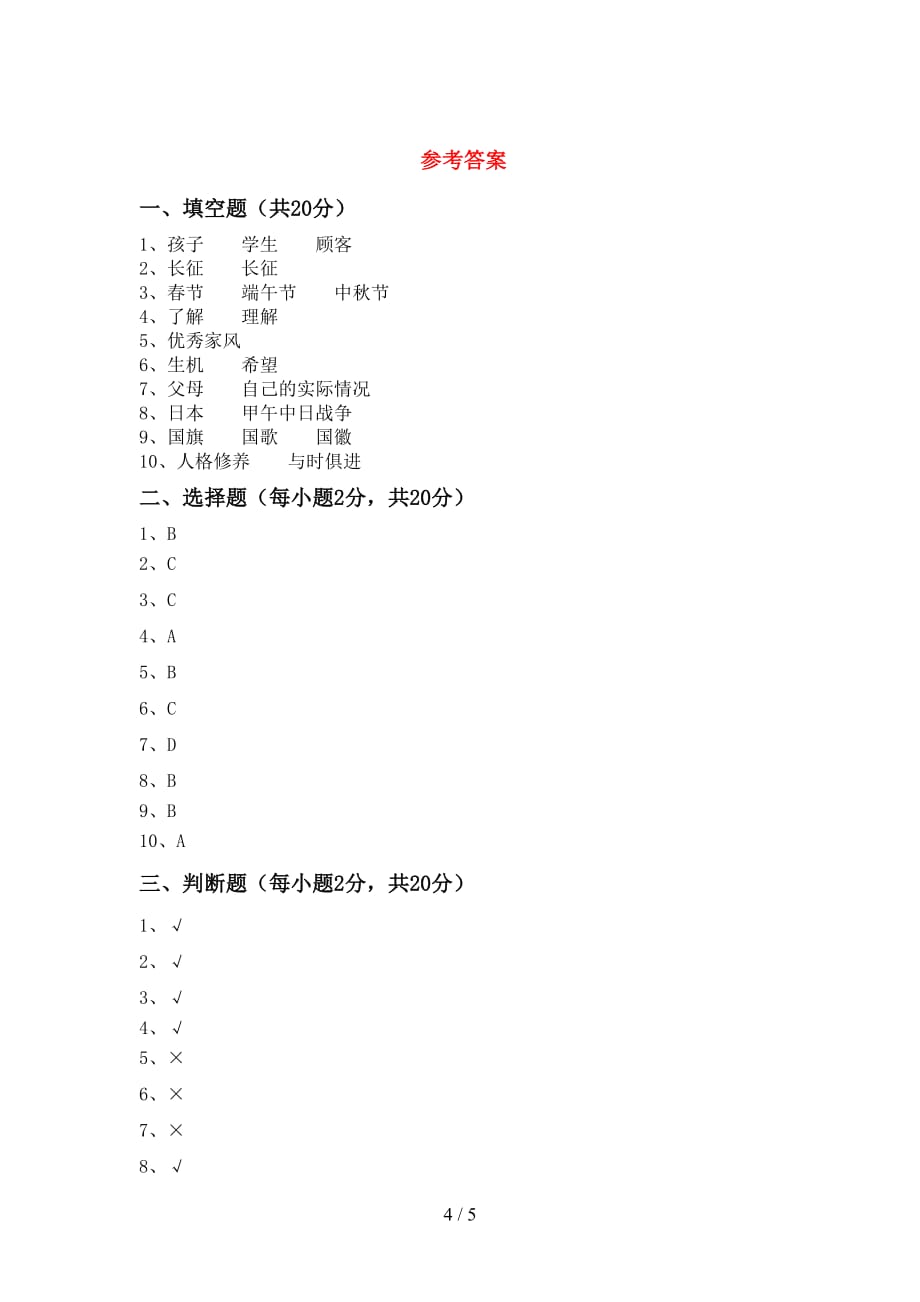 最新部编版五年级道德与法治下册期中考试卷（完美版）_第4页