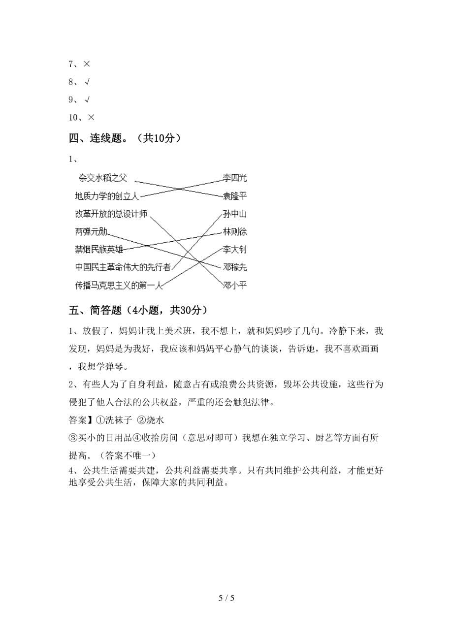 新人教版五年级下册《道德与法治》期中考试（学生专用）_第5页