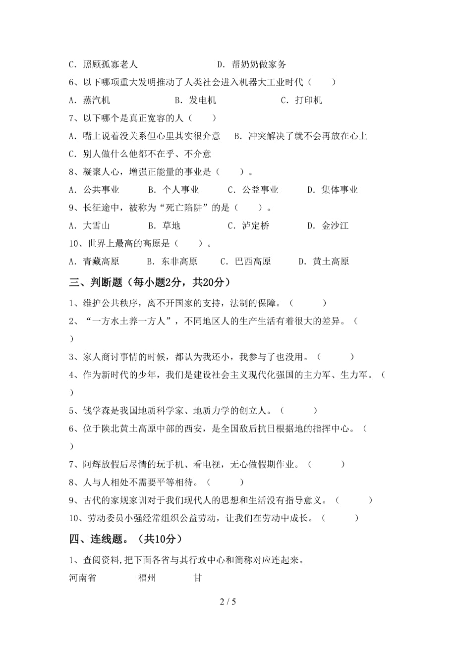 新部编版五年级道德与法治下册期中模拟考试及答案下载_第2页