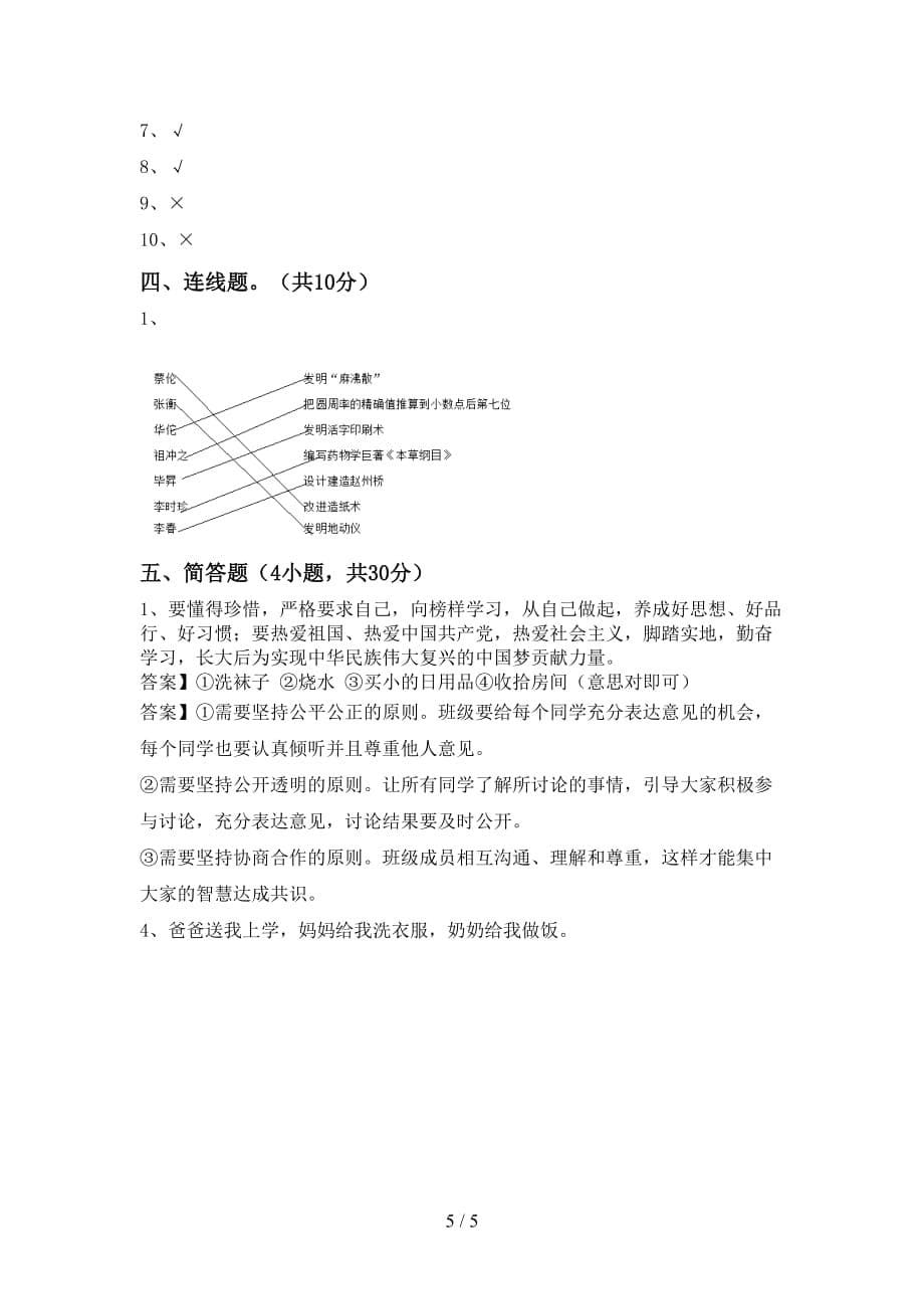 最新人教版五年级下册《道德与法治》期中考试题（附答案）_第5页