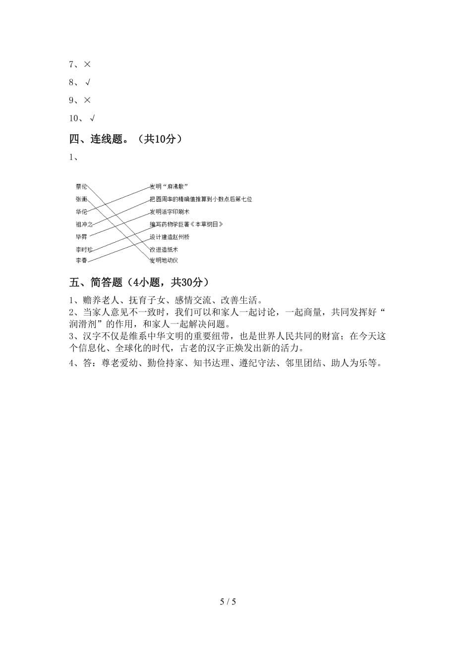 人教版五年级下册《道德与法治》期中试卷（完整版）_第5页