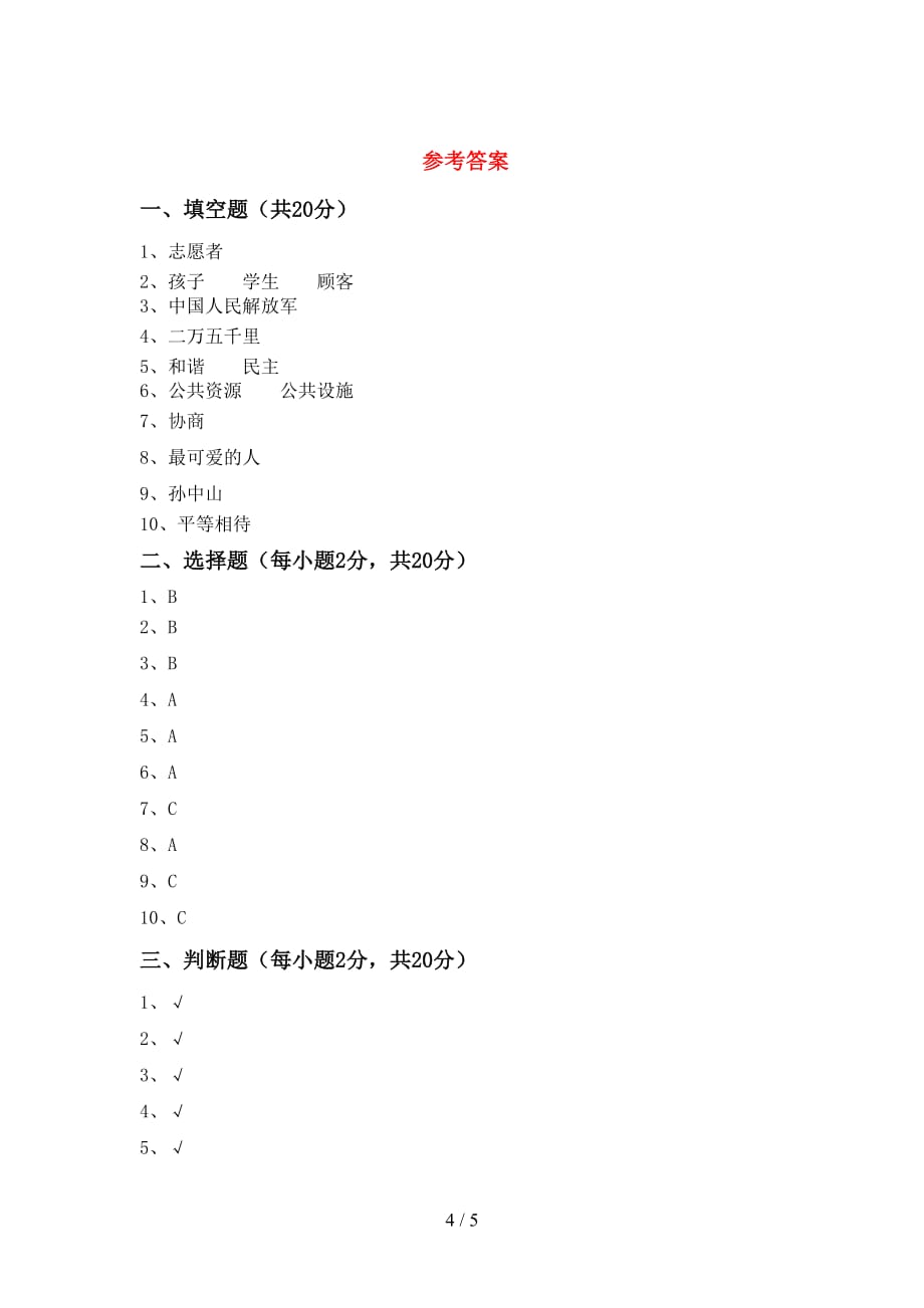 新部编版五年级道德与法治下册期中考试卷及答案【新版】_第4页