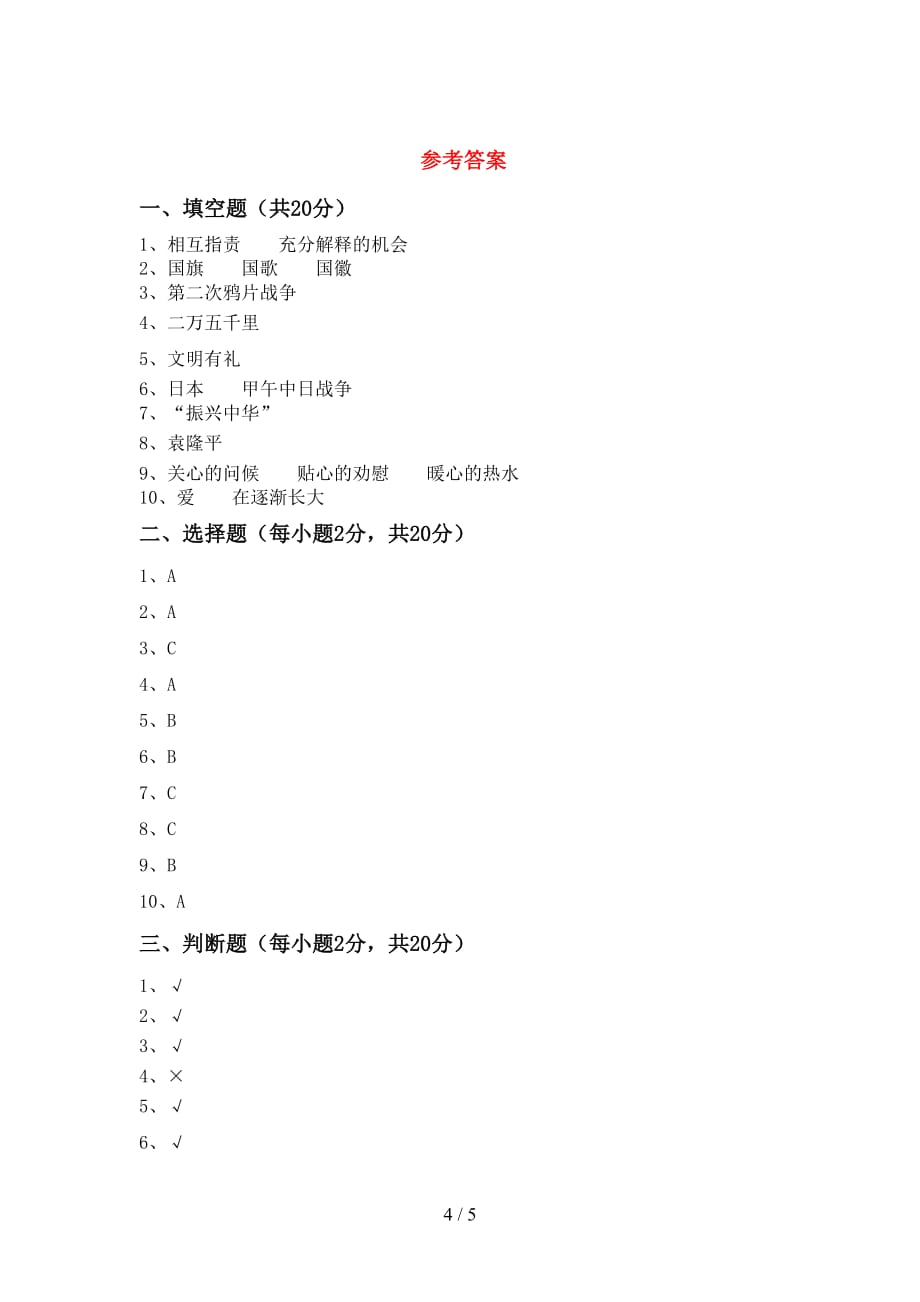 小学五年级道德与法治下册期中测试卷【及答案】_第4页