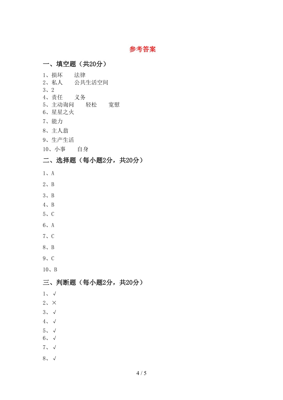 新部编版五年级道德与法治(下册)期中试题（附参考答案）_第4页