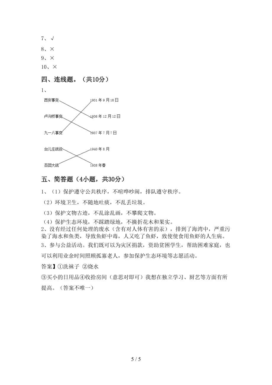 小学五年级道德与法治(下册)期中质量检测题及答案_第5页