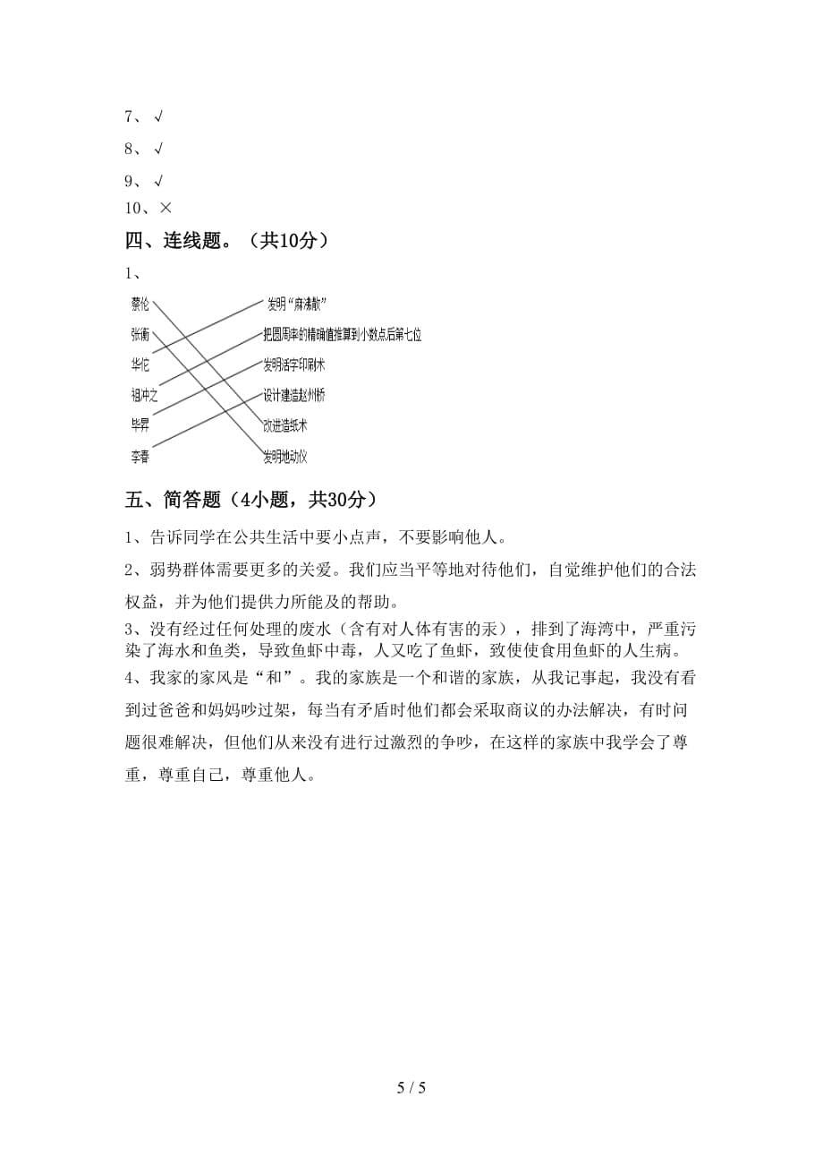 新人教版五年级下册《道德与法治》期中考试（新版）_第5页