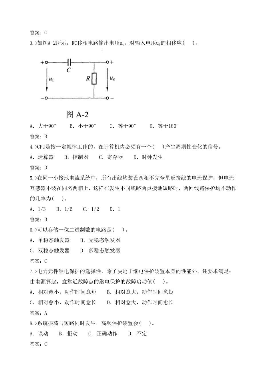 继电保护(第二版)技师题库_第5页