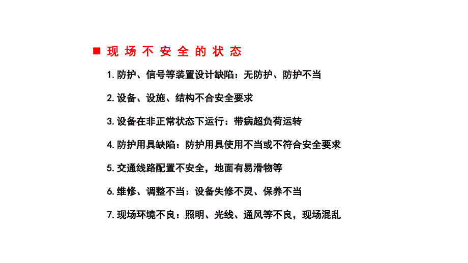 [精益生产管理]精益生产培训安全_第4页