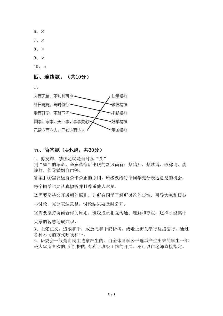 小学五年级道德与法治(下册)期中复习及答案_第5页