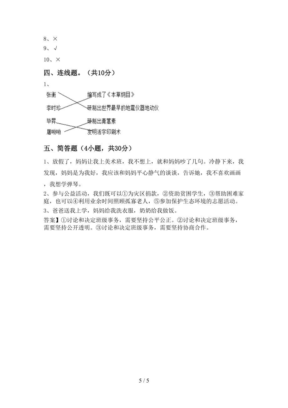 小学五年级道德与法治(下册)期中练习卷及答案_第5页