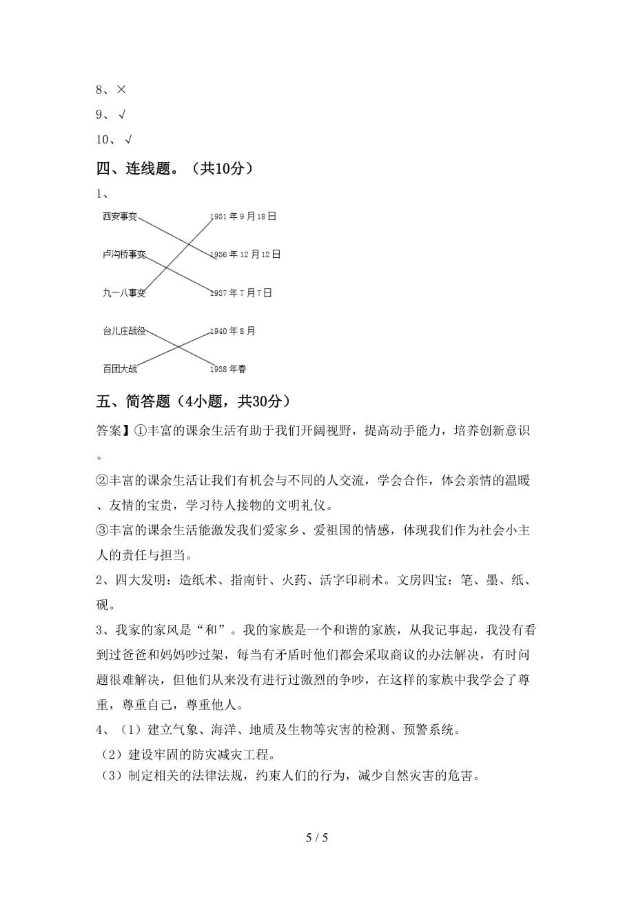 小学五年级道德与法治下册期中模拟考试附答案_第5页