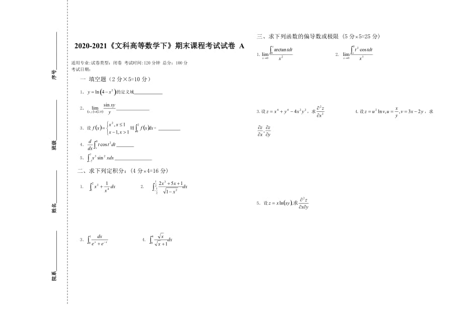 2020-2021某大学《文科高等数学下》期末课程考试试卷A（含答案）_第1页