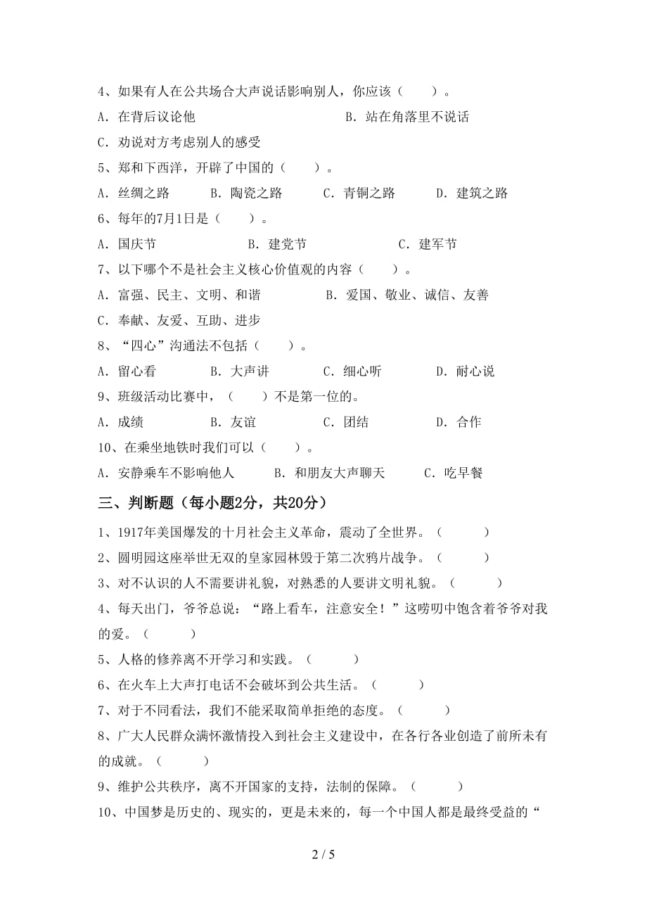 新部编版五年级道德与法治下册期中测试卷【含答案】_第2页