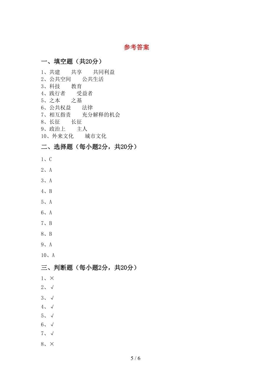 新人教版五年级下册《道德与法治》期中考试（）_第5页