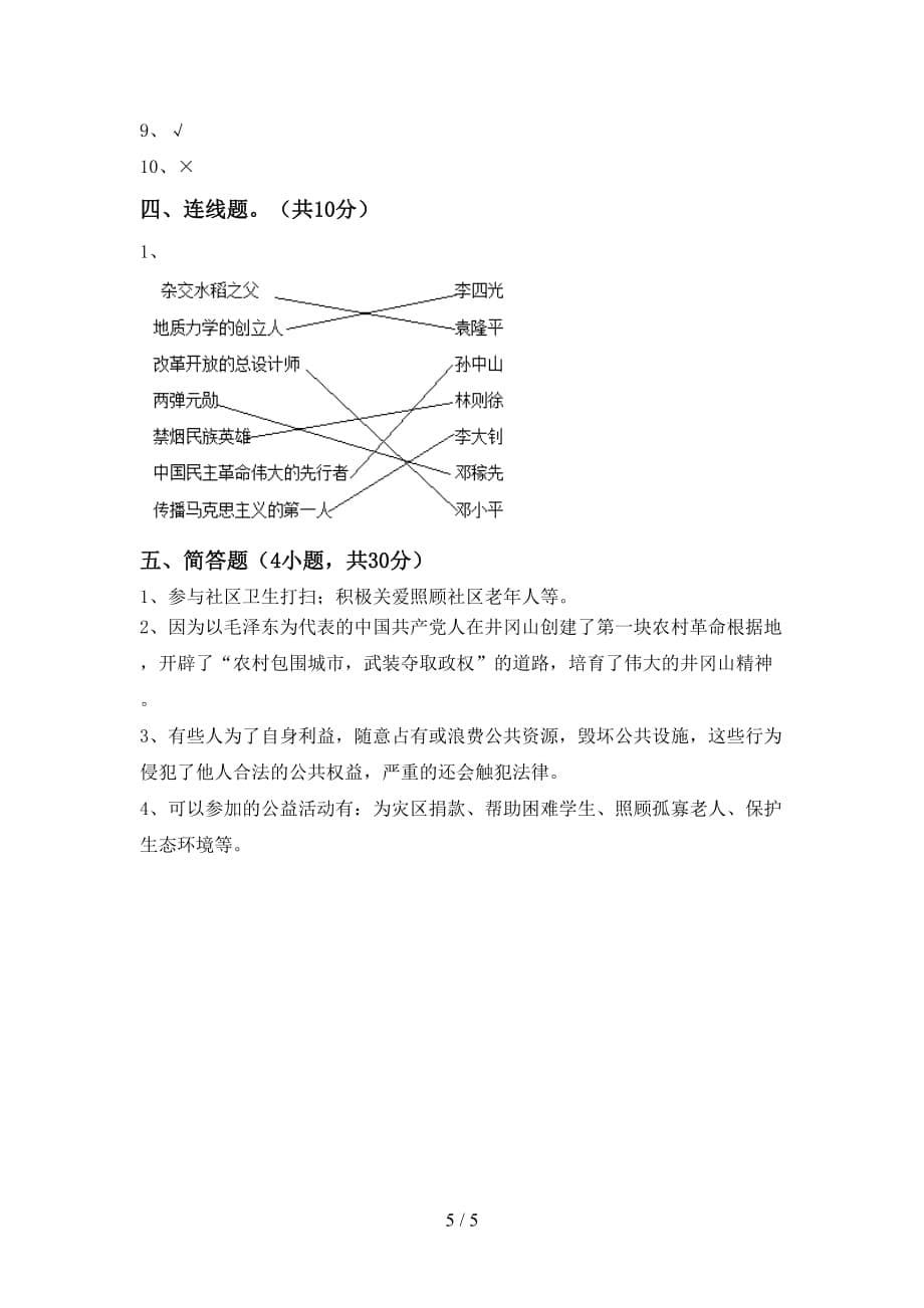 小学五年级道德与法治下册期中测试卷及答案【A4版】_第5页