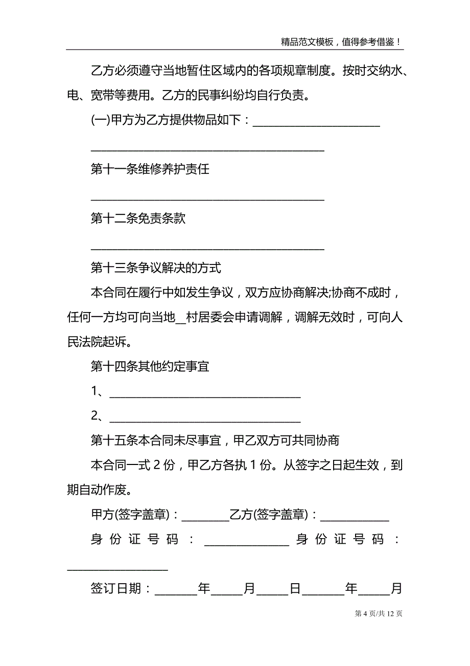 河南2021租房合同协议书_第4页