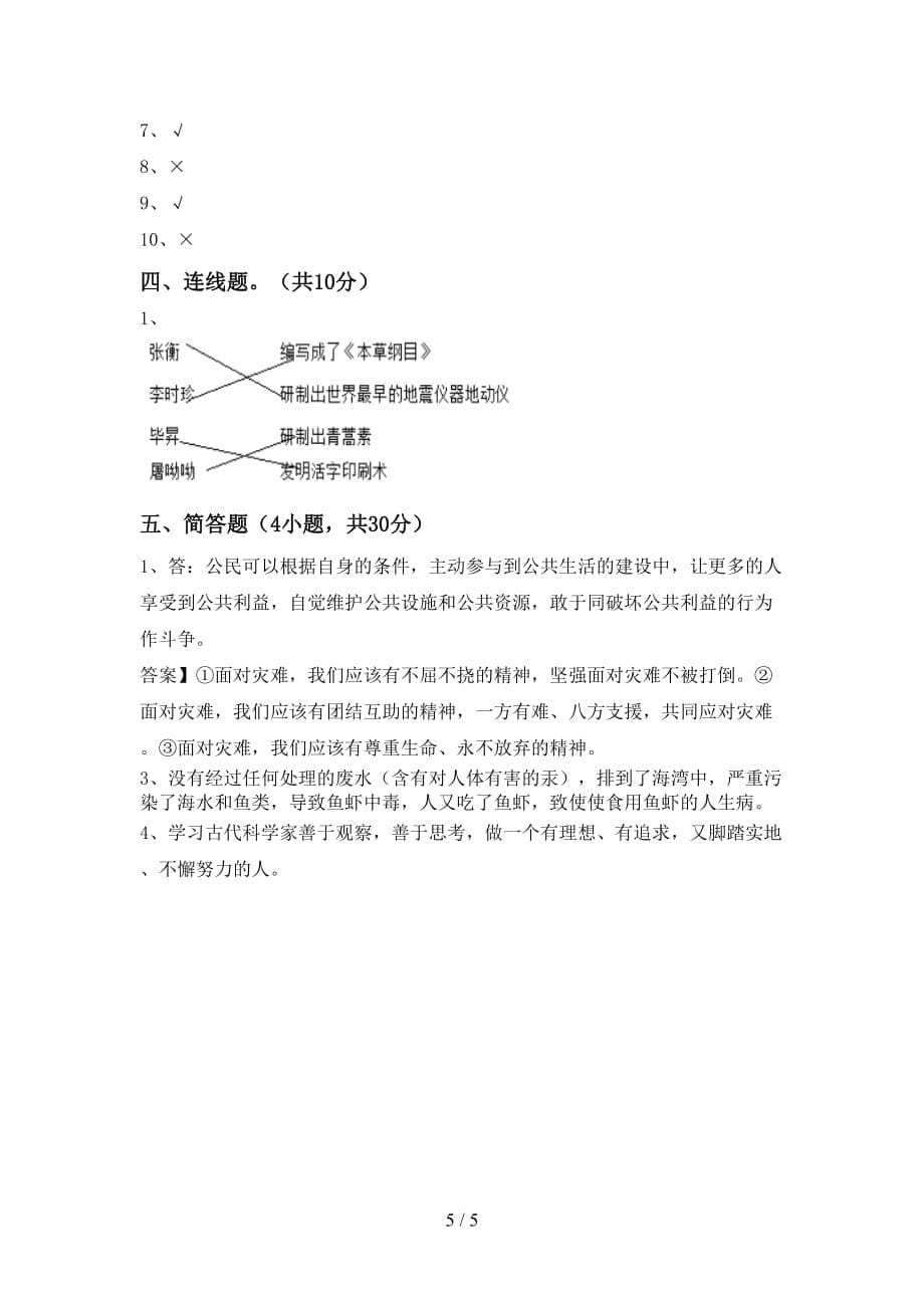 最新部编版五年级道德与法治下册期中考试题及答案_第5页