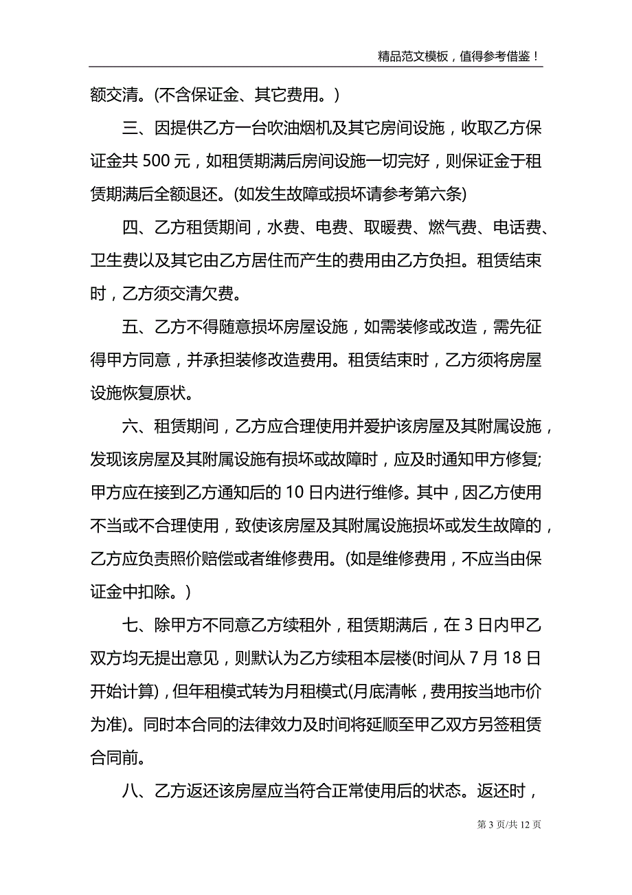 2021正规的租房子合同_第3页