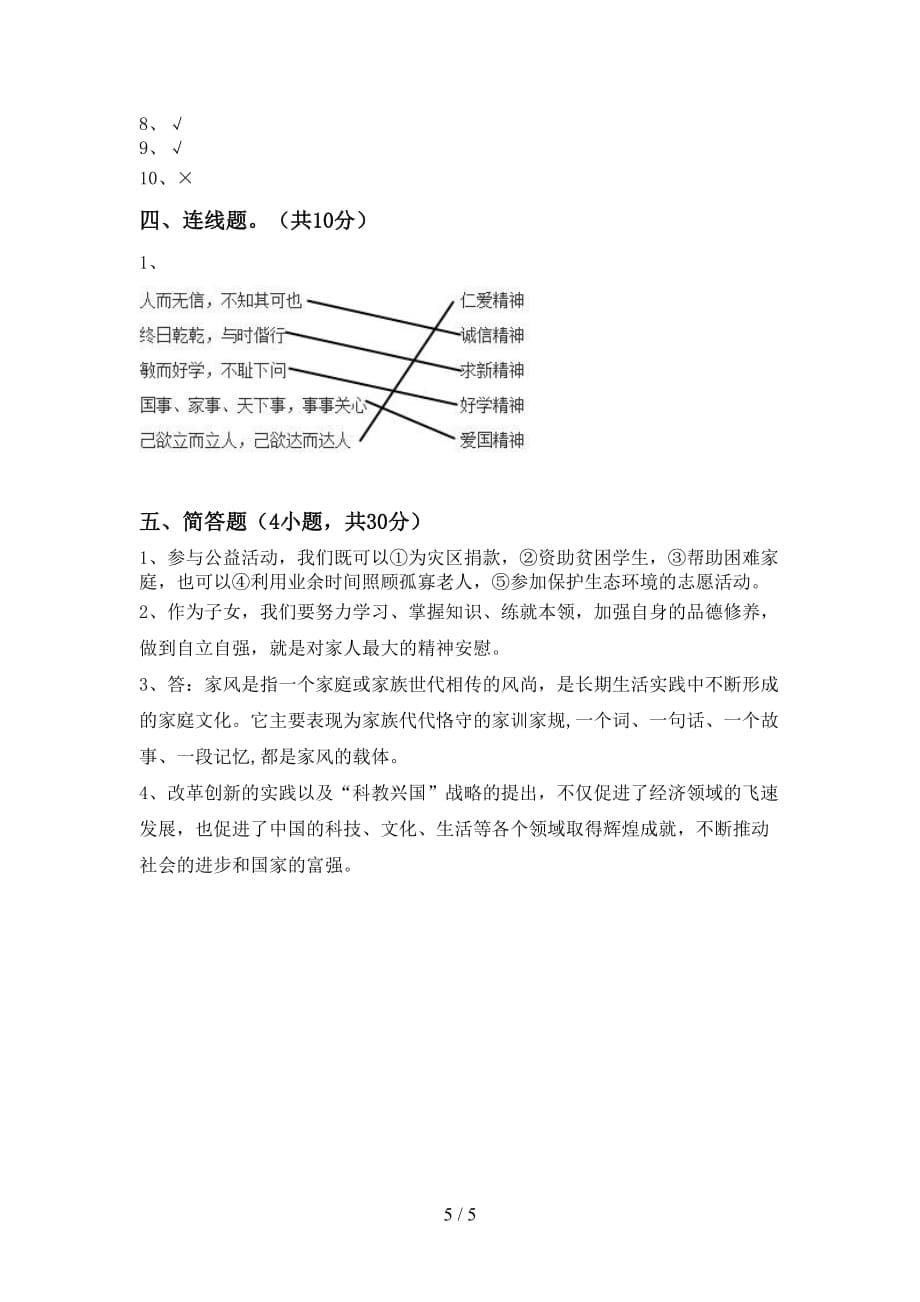 新部编版五年级道德与法治下册期中考试【带答案】_第5页