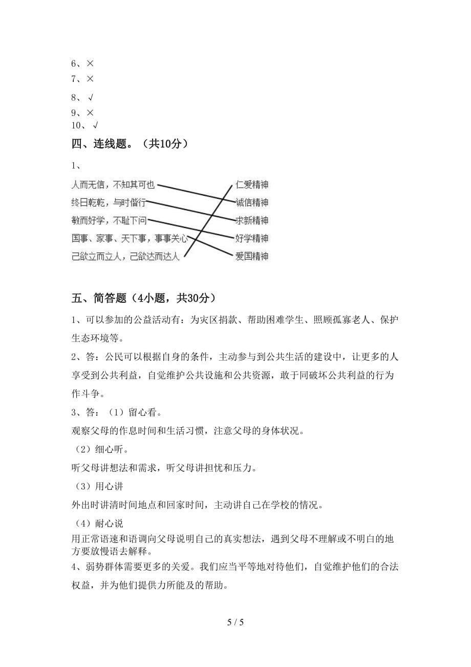 最新小学五年级道德与法治下册期中考试及答案【通用】_第5页