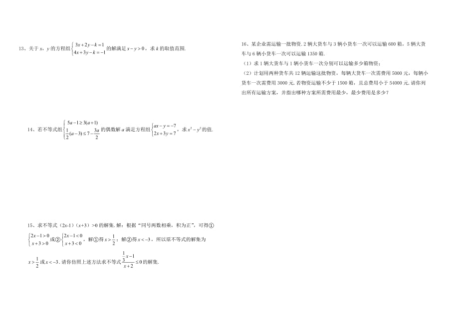 沪科版七年级下册数学7.3：一元一次不等式组培优卷_第2页