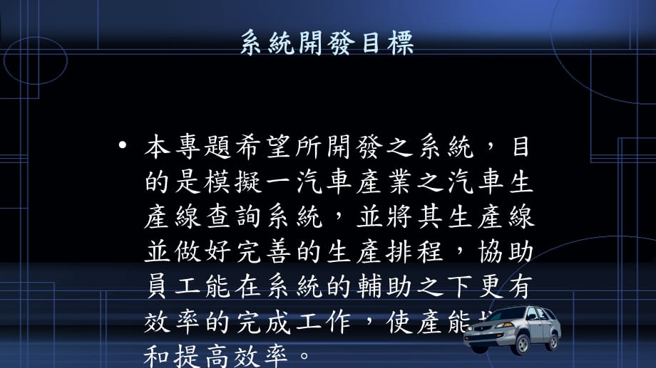 [生产进度提升]生产进度即时查询系统以某汽车业为例_第3页