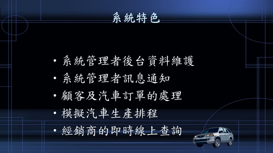 [生产进度提升]生产进度即时查询系统以某汽车业为例_第4页