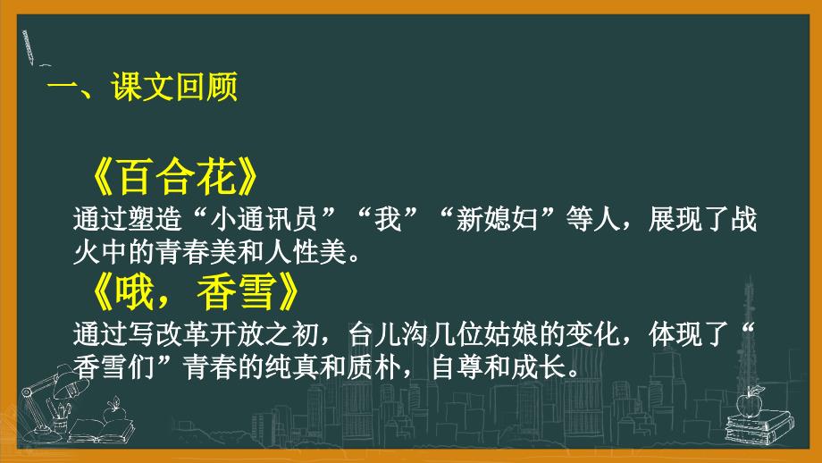 高中语文统编版必修上册第一单元复习课小说鉴赏课件（21张PPT）-_第2页